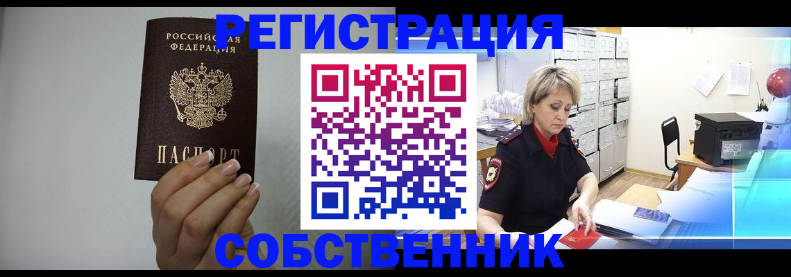 прописка паспорт в Башкортостане