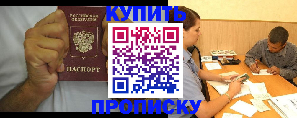 прописка штамп в Башкортостане