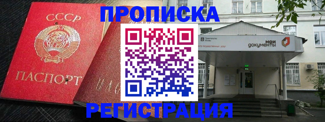 прописка в квартире в Башкортостане