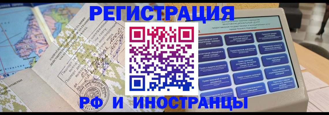 где прописаться в Башкортостане